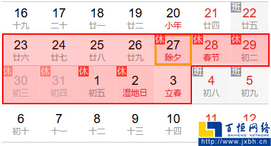 南昌网站建设公司百恒网络2017年春节放假安排通知