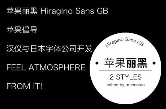 苹果丽黑 Hiragino Sans GB