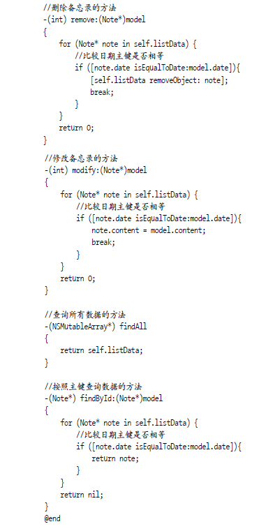 在dao组中，NoteDAO.m的代码二