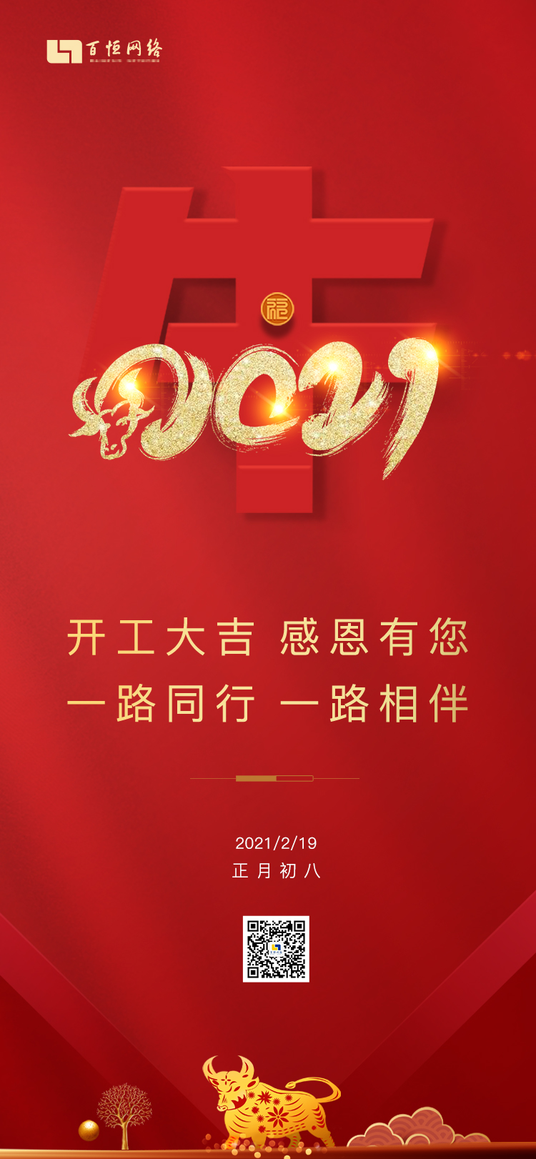 2021新起点,新征程,一起加油!