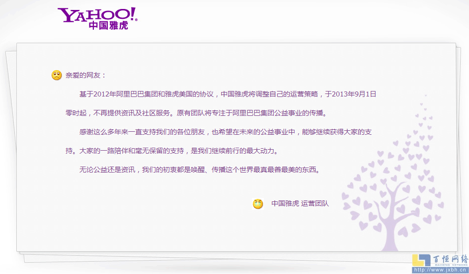 中国游雅虎