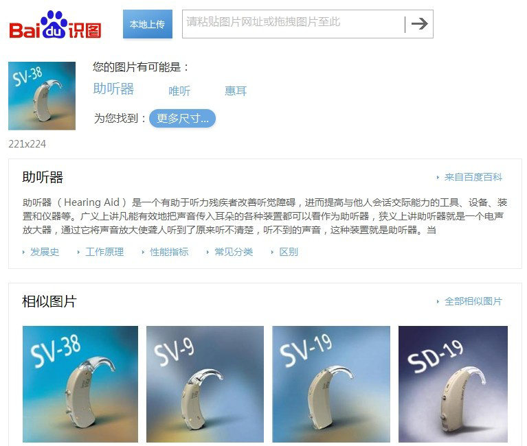百度识图