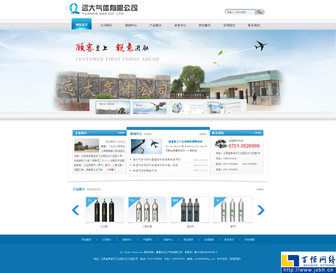远大气体有限公司