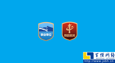党政机关图标和事业单位图标