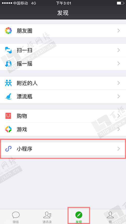 打开小程序