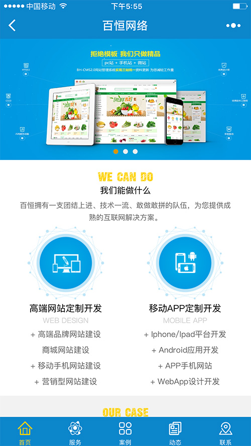 百恒网络微站