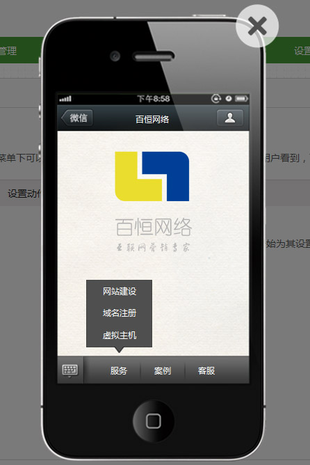 百恒网络微信服务号截图