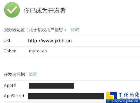 微信公众平台开发实例步骤二