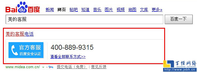 美的客服电话