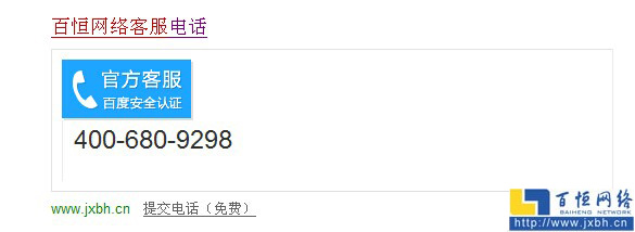 百恒网络客服电话