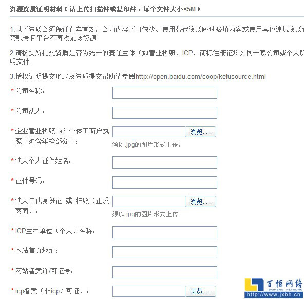 资质及证件上传