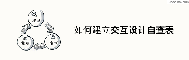 如何建立交互设计自杀表