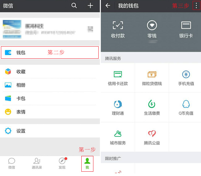 第一步点击个人(我)，第二步点击钱包，第三步点击右上角的竖着的三个逗号