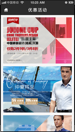 服装APP优惠活动