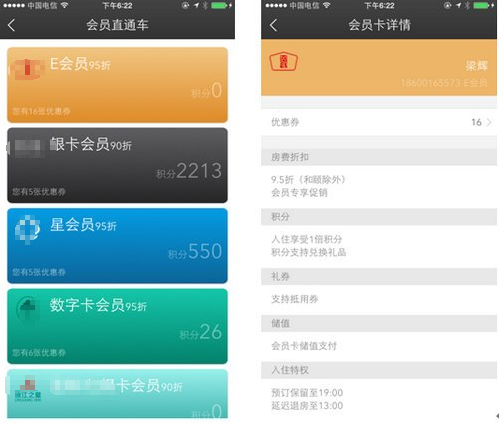 宾馆酒店APP开发方案-会员中心