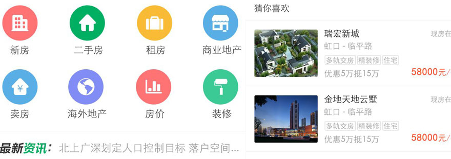房地产行业APP开发解决方案