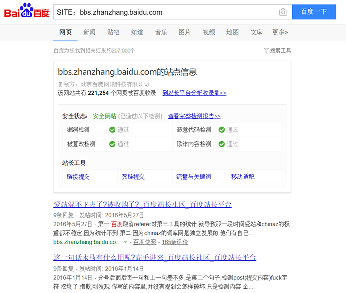 如何发现并避免网站被劫持-site查看收录结果