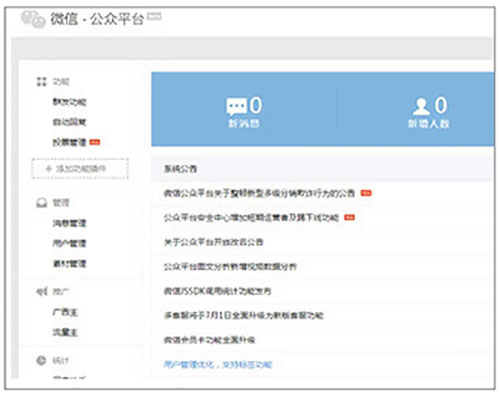什么是微信公众号二