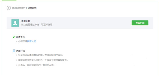 微信公众号客服功能怎么使用？一