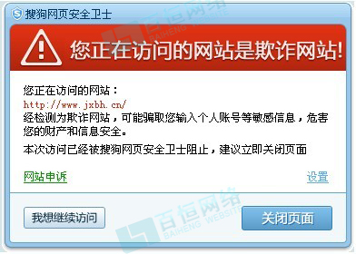 企业网站被搜狗浏览器恶意拦截