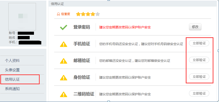 信用认证