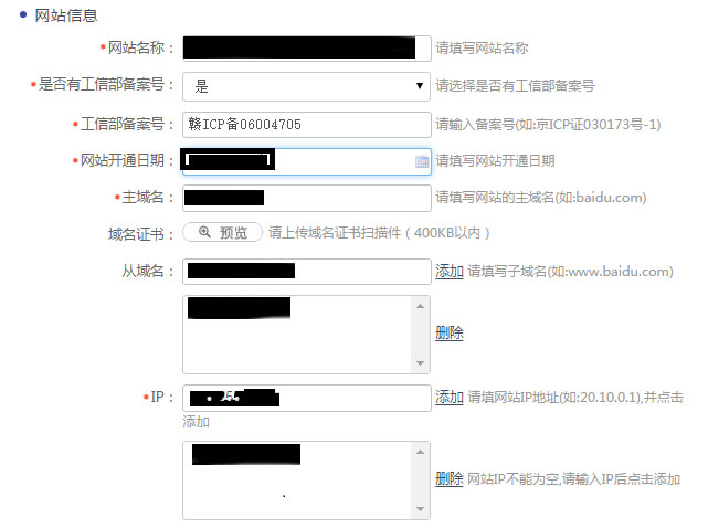 网站信息填写