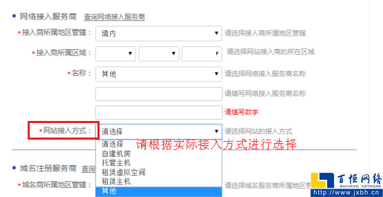 网站接入方式