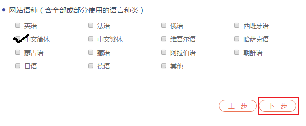 网站语种选择