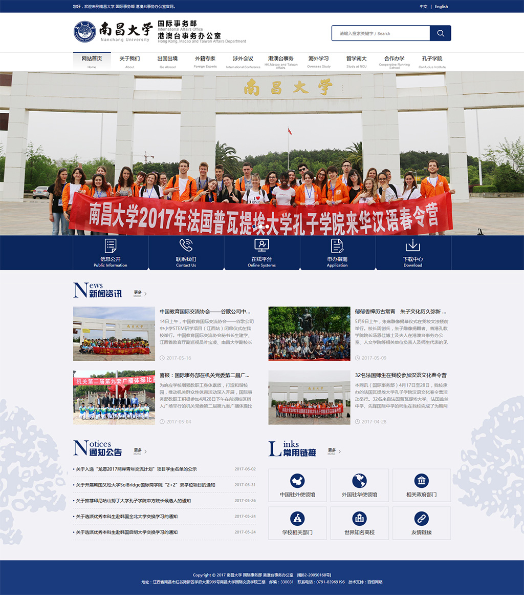 南昌大学国际事务部及南昌大学港澳台事务办公室官网