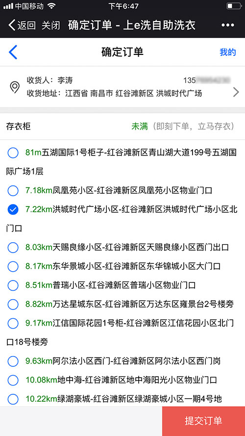 提交订单