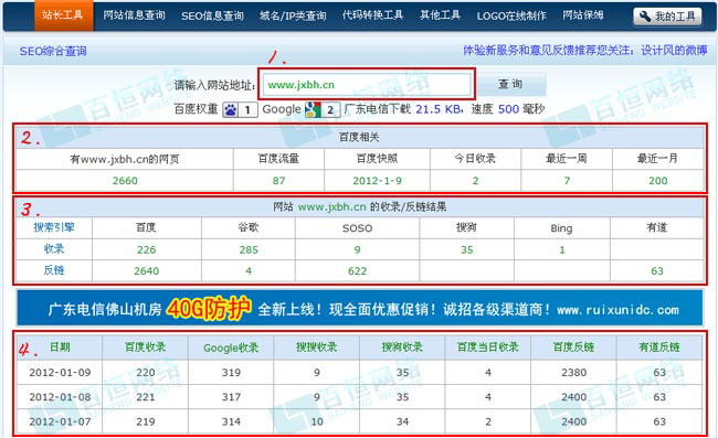 站长工具SEO综合查询页面