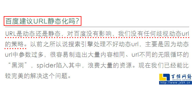 百度建议URL静态化吗？