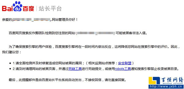 百度站长工具消息提醒