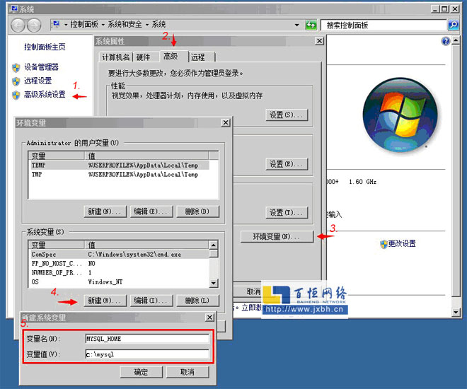 mysql5.6安装过程中设置系统变量方法