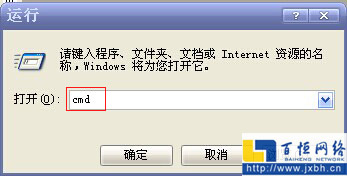 在运行窗口中输入cmd，启动DOS命令