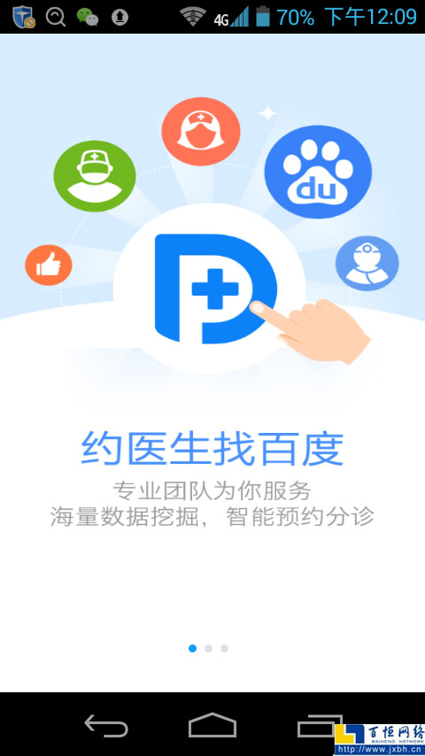 百度医生APP