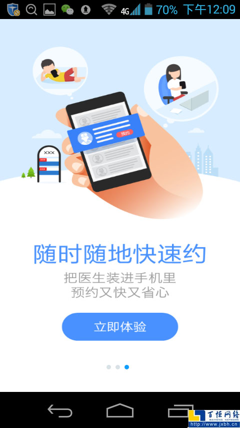 百度医生APP