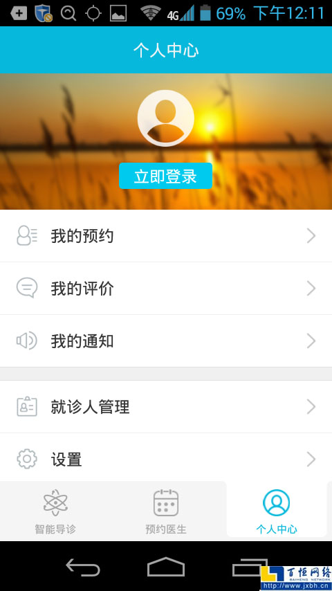 百度医生APP