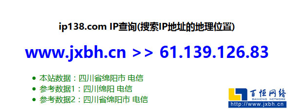 登录ip138.com，查询IP
