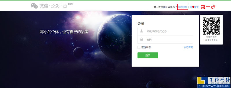 进入微信公众号平台官网进行账号注册