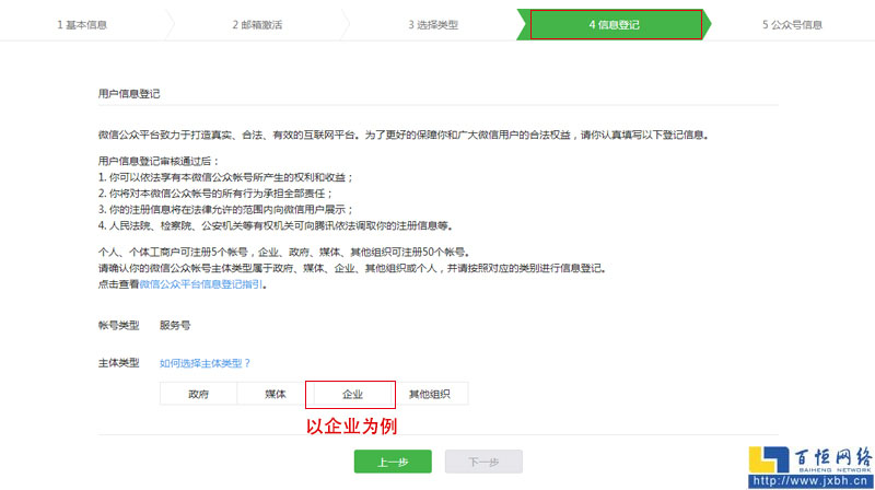 信息登记以企业为例