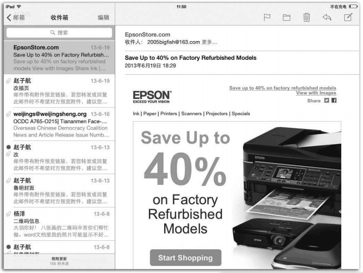 横屏时iPad的E-mail应用界面