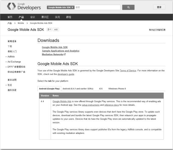AdMob Ads SDK下载页面
