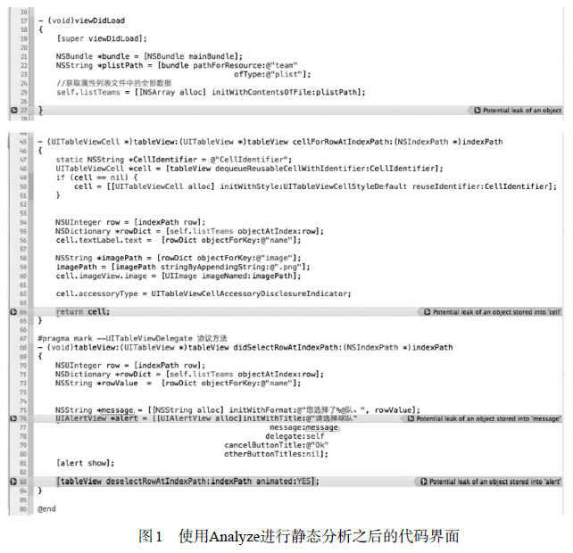 使用Analyze进行静态分析的代码界面