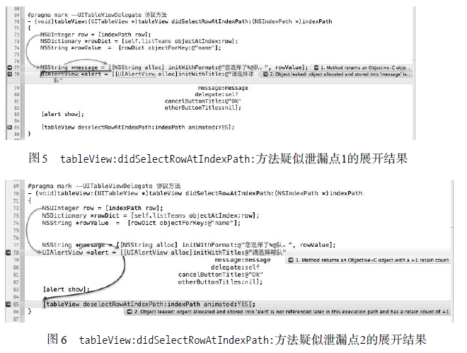 图5 tableView:didSelectRowAtIndexPath:方法疑似泄漏点1的展现结果 图6 tableView:didSelectRowAIndexPath:方法疑似泄漏点2的展开结果