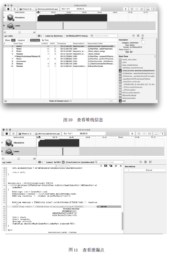 图10 查看堆栈信息 图11 查看泄漏点