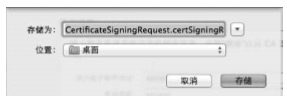 证书请求文件存储对话框