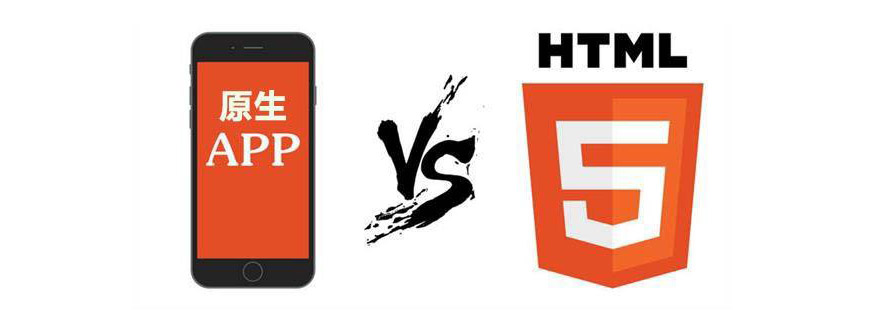 原生APP VS HTML5