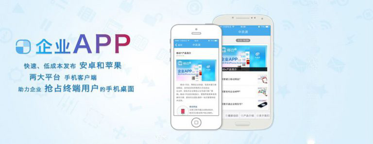 企业APP