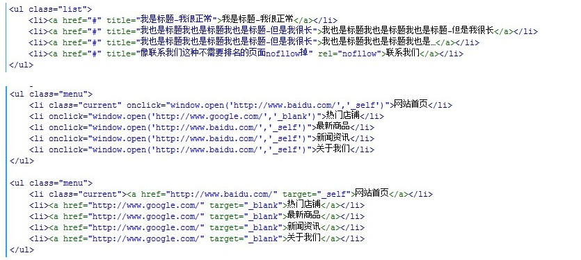 链接可根据实际需求添加title属性以及nofollow值